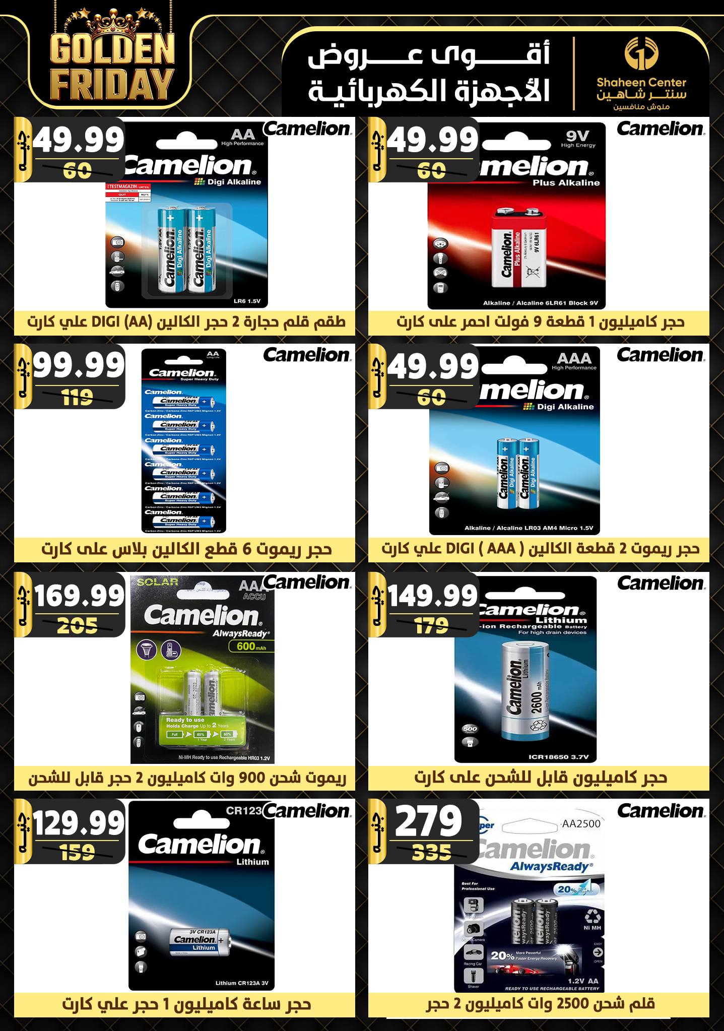 shaheen-center offers from 31oct to 6nov 2024 عروض سنتر شاهين من 31 أكتوبر حتى 6 نوفمبر 2024 صفحة رقم 88